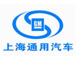 上海通用汽車(chē)有限公司-正能量