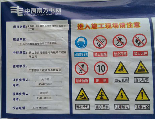 江門文昌變電站工程-m.kmbp.com.cn