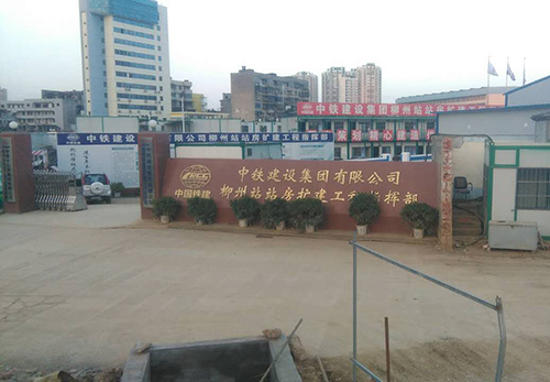 中鐵建設集團-香港正能量科技集團