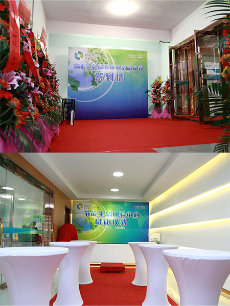 正能量節(jié)能生態(tài)體驗中心活動現場